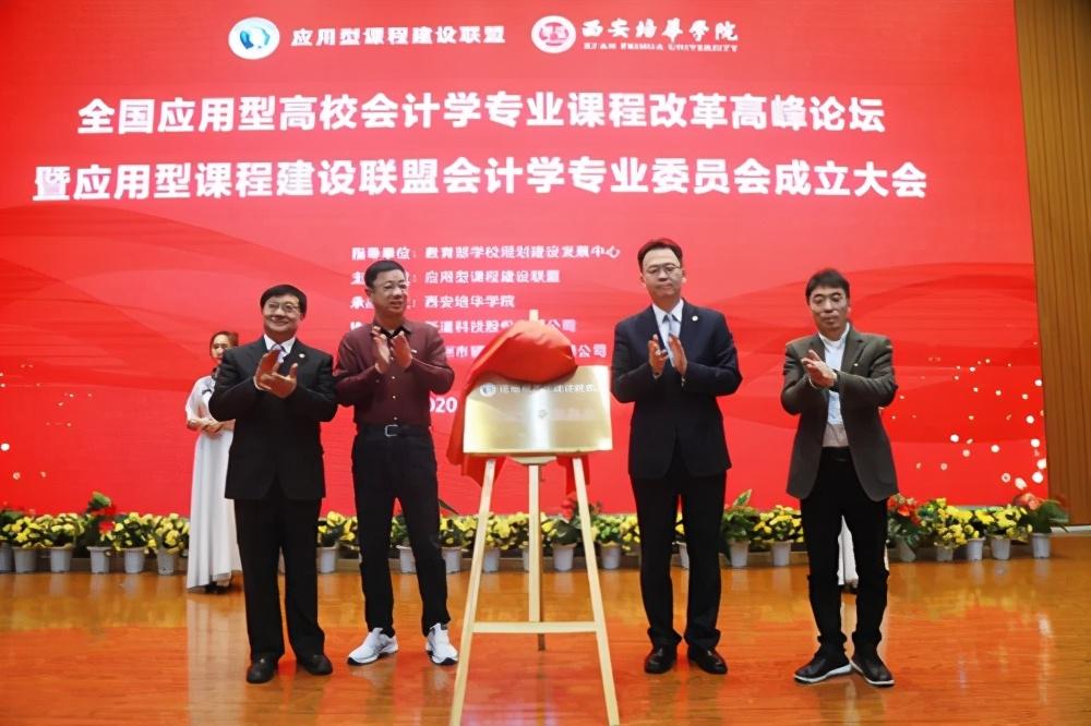 会计最强音 全国应用型高校会计专业高峰论坛在银河国际平台(中国)官方网站召开